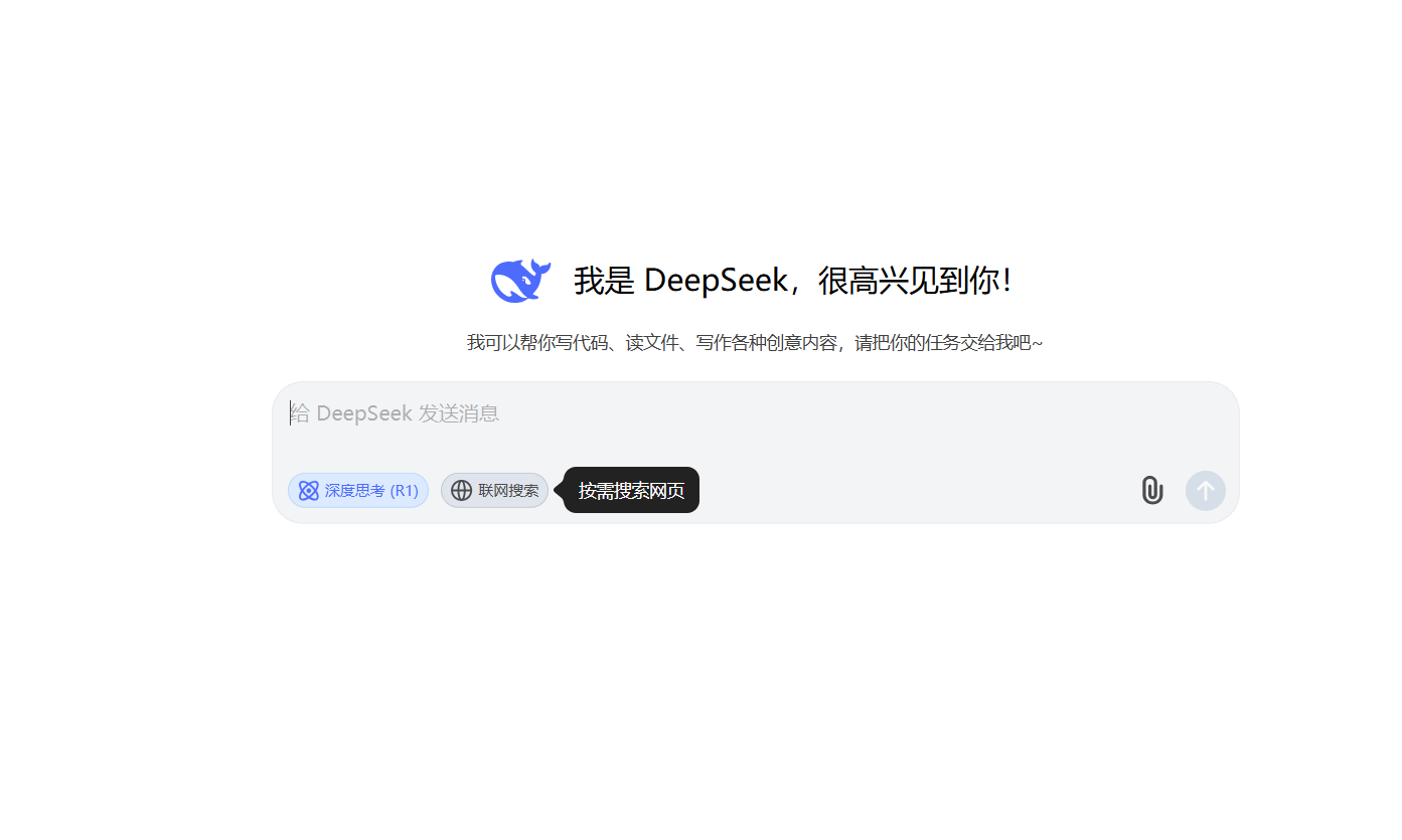 打开DeepSeek网站