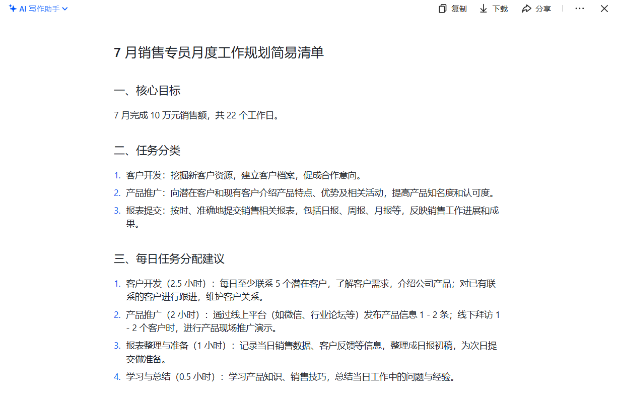 生成清单基础框架