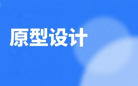 如何用 DeepSeek 设计产品原型