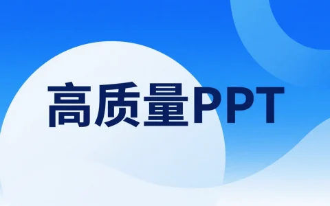 DeepSeek + Kimi 一键生成高质量PPT
