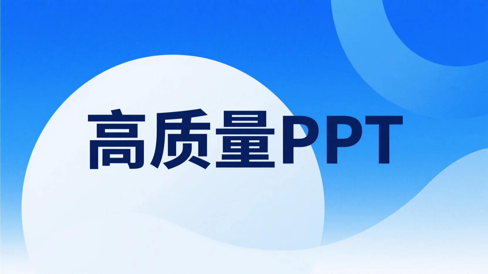 DeepSeek + Kimi 一键生成高质量PPT