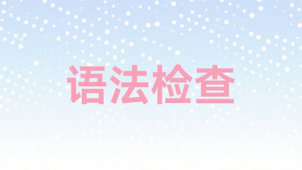 如何用豆包设计英语听力练习方案