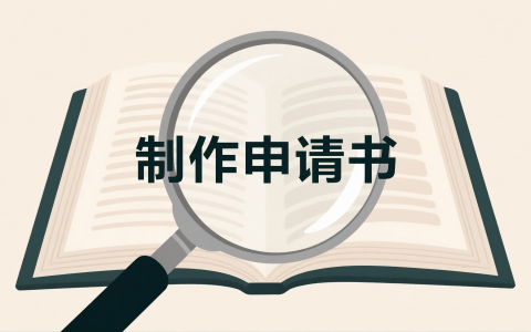 如何用 DeepSeek 制作法律申请书：提示词与写作步骤：提示词与写作步骤