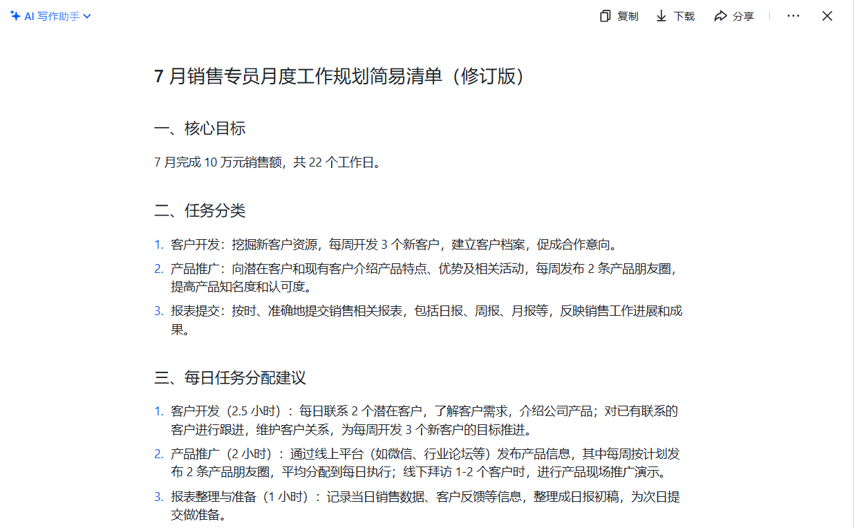 填充具体任务内容