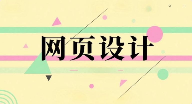如何用 DeepSeek 进行网页设计：步骤与实操方法