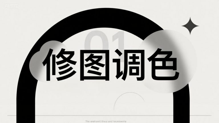 如何用 Kimi 整理照片简易修图调色参数