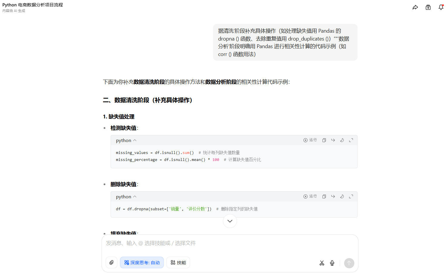 如何用豆包设计Python数据分析项目流程