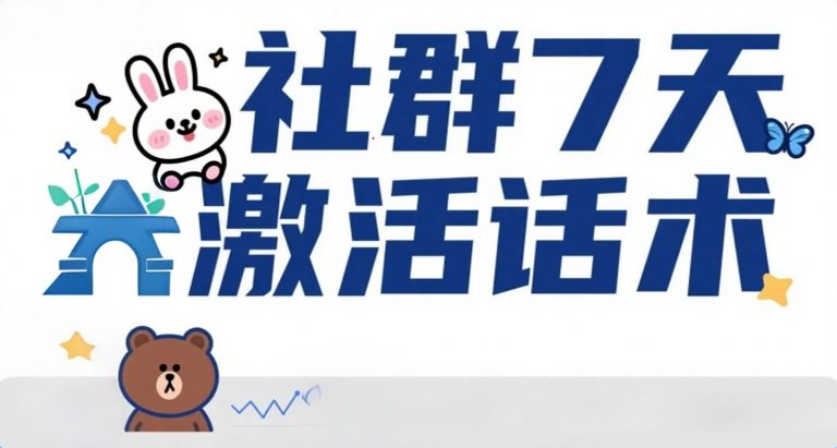 如何用 DeepSeek 为社群设计：步骤与实操方法