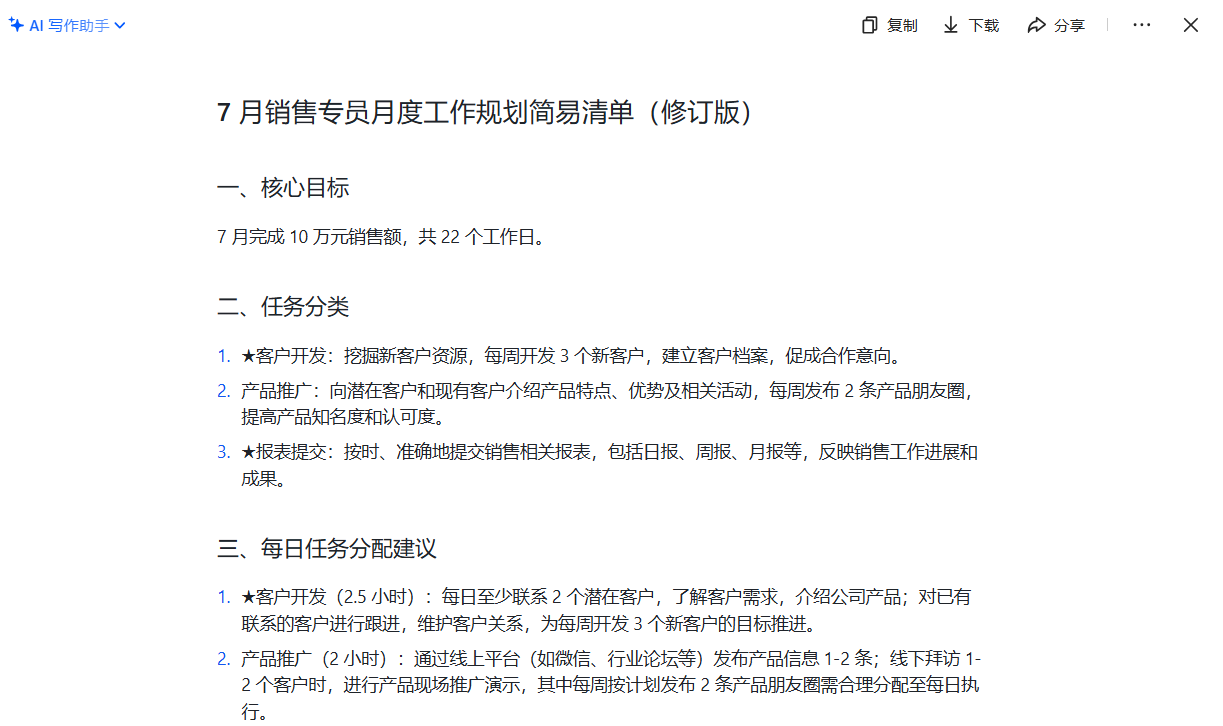 优化清单实用性