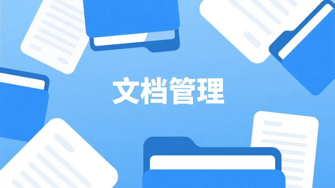如何用 DeepSeek 进行文档管理：步骤与实操方法