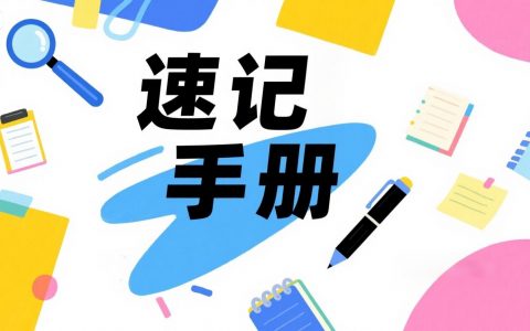 如何用 Kimi 制作理科公式速记手册