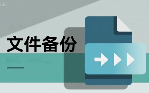 如何用豆包生成电脑文件备份步骤：完整步骤教程