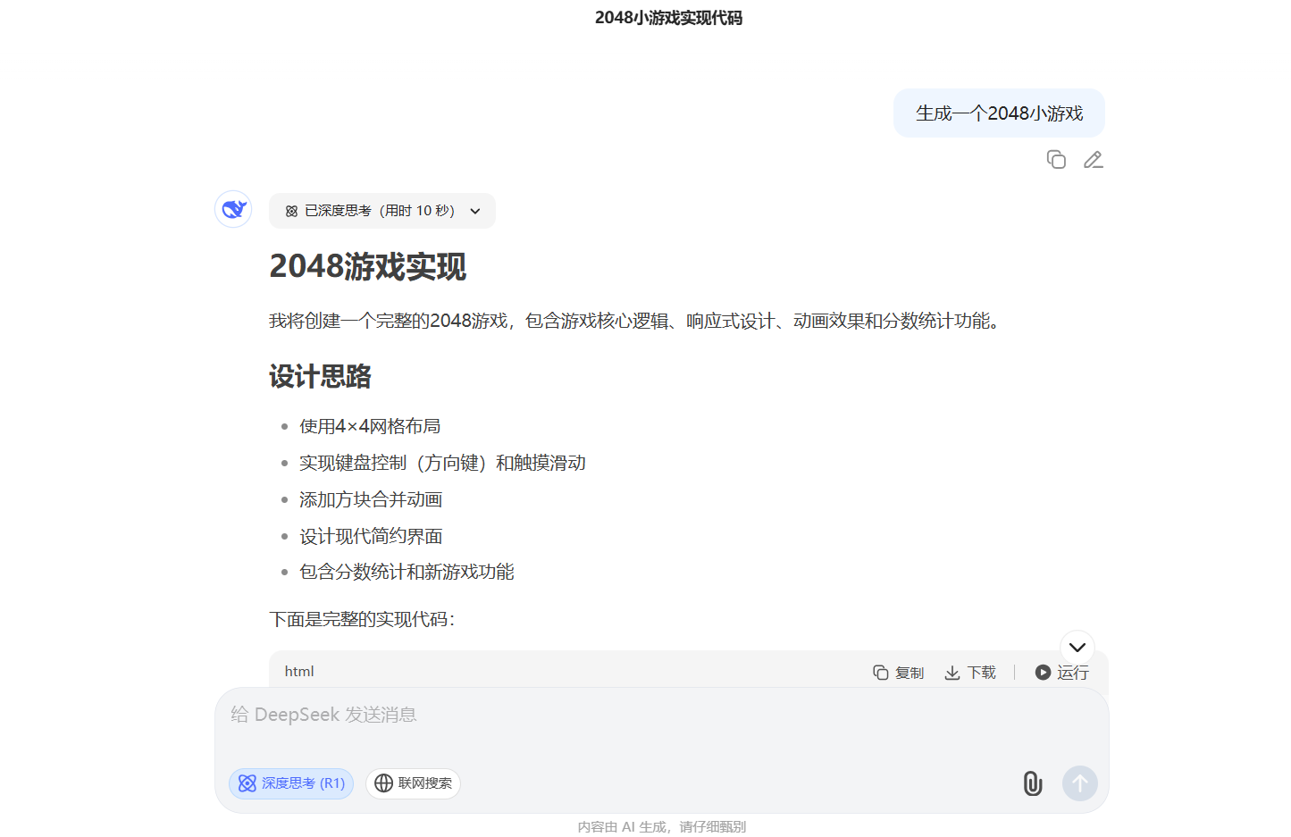 生成游戏