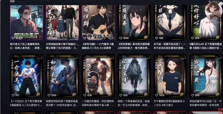 AI漫画小说推文项目，月收入1万+，全流程手把手教学