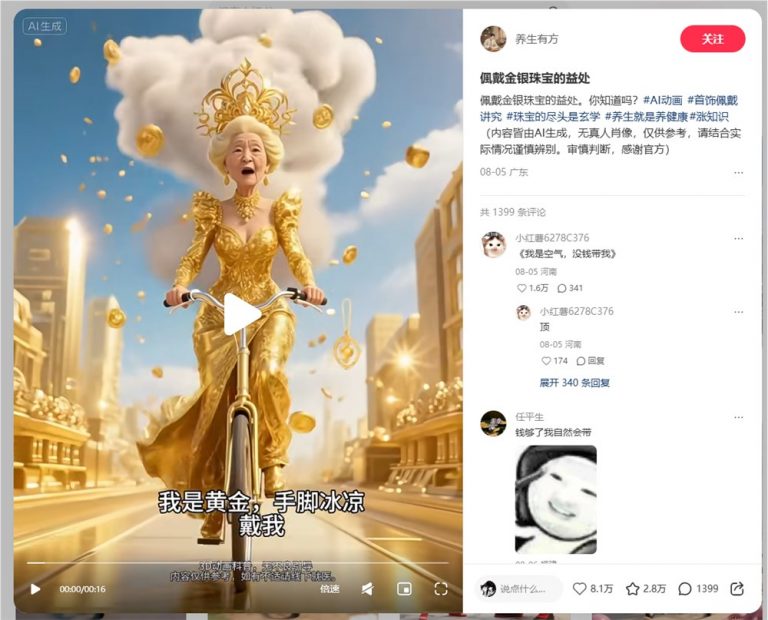 AI奶奶玄学养生视频小红书走红