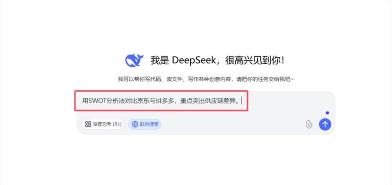 如何用 DeepSeek 生成高质量的竞品SWOT分析报告 DeepSeek-V28.9K：提示词与实操方法